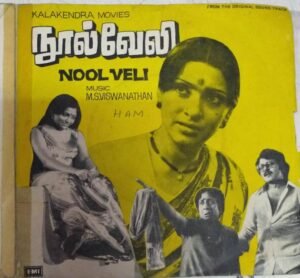 Noolveli Tamil Film EP Vinyl Record by M S Viswanthan www.mossymart.com