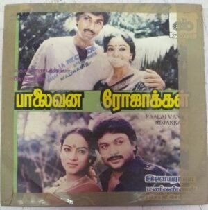 Paalai Vana Roajakkal Tamil FIlm EP VInyl Record by Ilayaraja www.mossymart.com