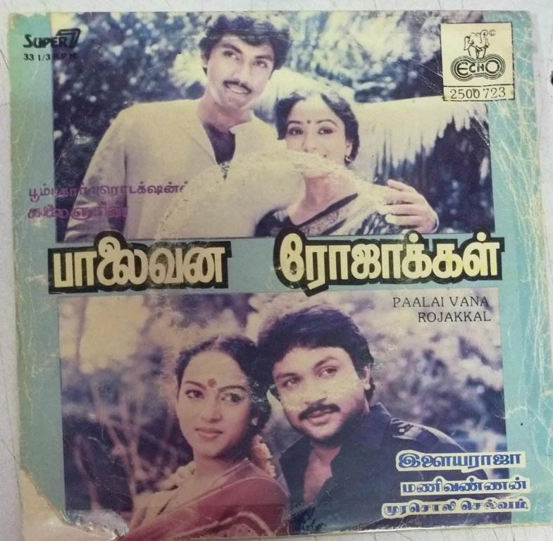 Paalai vana Rojakkal Tamil Film EP Vinyl Record by Ilayaraja ...