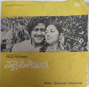 Palle Pilichindi Telugu Film EP Vinyl Record by Ghantasala Vijayakumar www.mossymart.com