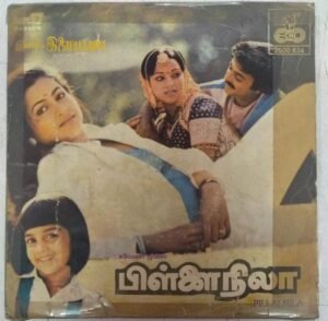 Pillai Nila Tamil FIlm EP VInyl Record by Ilayaraja www.mossymart.com