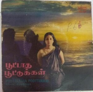 Poottaatha Poottukkal Tamil Film EP Vinyl Record www.mossymart.com
