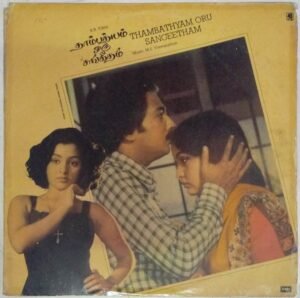 Thambathyam Oru Sangeetham Tamil Film LP Vinyl Record by M S Viswanathan www.mossymart.com