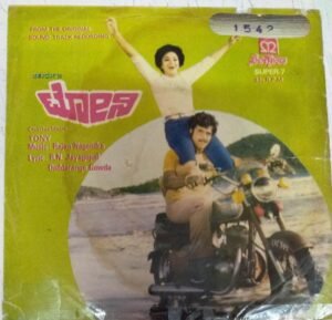 Tony Kannada Film EP Vinyl Record by Rajan Nagendra www.mossymart.com