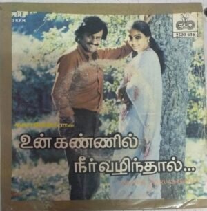 Unkannil Neervazhinthal Tamil Film EP Vinyl Record by Ilayaraja www.mossymart.com