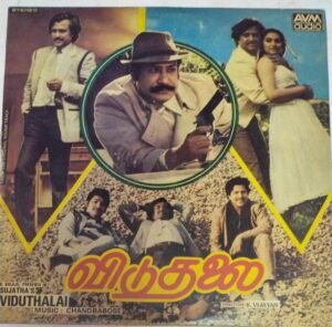 Viduthalai Tamil Film LP Vinyl Record by Chandrabose www.mossymart.com