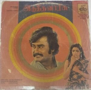Adutha Varisu Tamil Film LP VInyl Recod by Ilayaraja www.mossymart.com