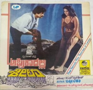 Afrikadalli Sheela Kannada Film LP Vinyl Record by Bappi Lahiri www.mossymart.com
