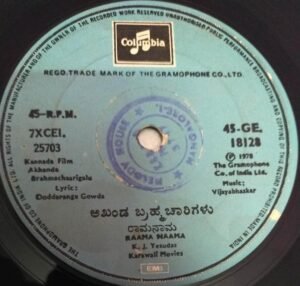 Akhanda Bramachaigalu Kannada Film EP Vinyl Record by Vijayabhaskar www.mossymart.com