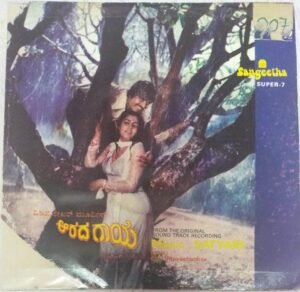 Arada Gaya Kannada FIlm EP Vinyl Record by Sathyam www.mossymart.com