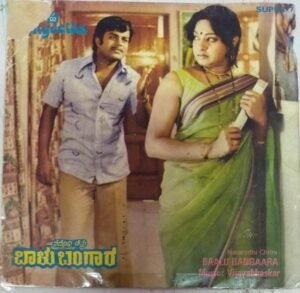 Baalu Bangaara Kannada Film EP Vinyl Record by Vijayabhaskar www.mossymart.com