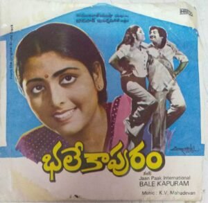Bale Kapuram Telugu Film EP Vinyl Record by K V Mahadevan www.mossymart.com