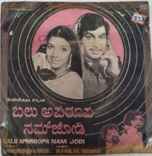 Balu Aparoopa Nam Jodi Kannada Film EP Vinyl Record by Ramlal Sendra www.mossymart.com