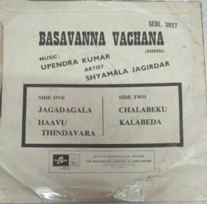 Basavana Vachana Kannada Film EP Vinyl Record by Upendrakumar www.mossymart.com