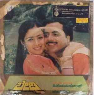 Beta Kannada Film EP Vinyl Record by S P Balasubramaniam www.mossymart.com