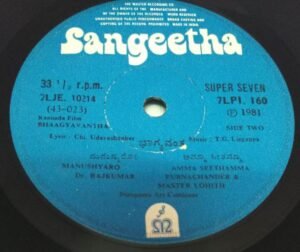 Bhaagyavantha Kannada Film EP Vinyl Record by T G Lingappa www.mossymart.com