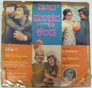 Boodhi Macchida Kenda Kannada Film EP Vinyl Record by G K Venkatesh www.mossymart.com