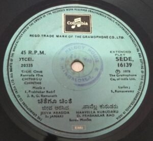 Chithegu Chinthe Kannada Film EP VInyl Record by B G Ramnath www.mossymart.com