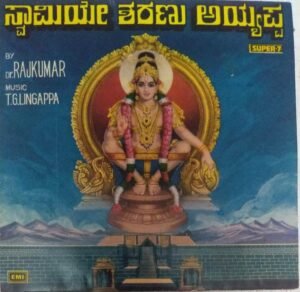 Devotional Songs Kannada EP Vinyl Record by Dr Rajkumar www.mossymart.com