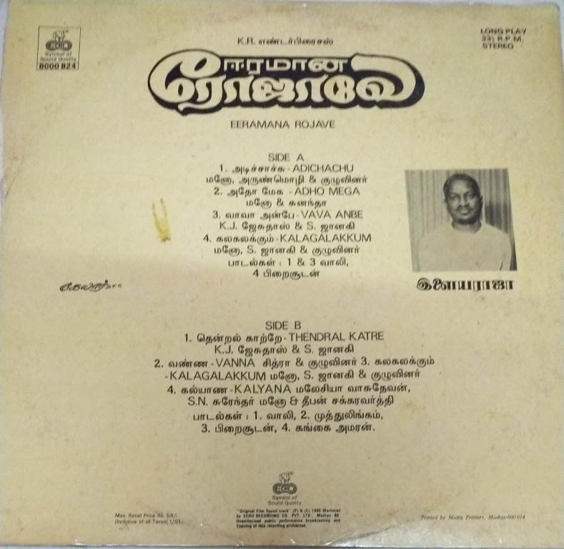 Eeramana Rojave Tamil Film LP Vinyl Record By Ilayaraja - Ilayaraja ...