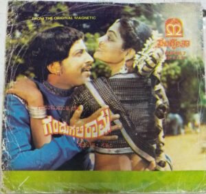 Gandugali Rama Kannada Film EP VInyl Record by Sathyam www.mossymart.com