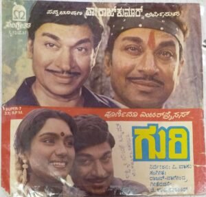 Guri Kannada Film EP Vinyl Record by Rajan Nagendra www.mossymart.com