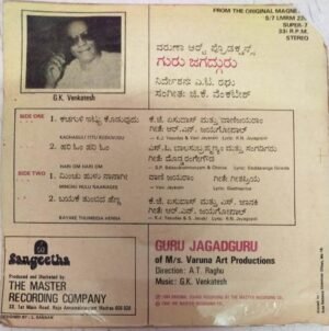 Guru Jagadguru Kannada Film EP Vinyl Record by G K Venkatesh www.mossymart.com
