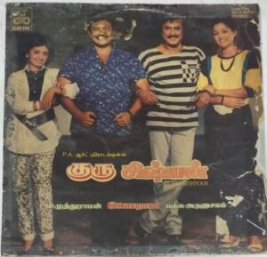 Guru Sishyan Tamil FIlm LP Vinyl Record by Ilayaraja www.mossymart.com