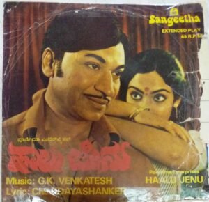 Haalu Jenu Kannada Film Ep Vinyl Record by G K Venkatesh www.mossymart.com 1