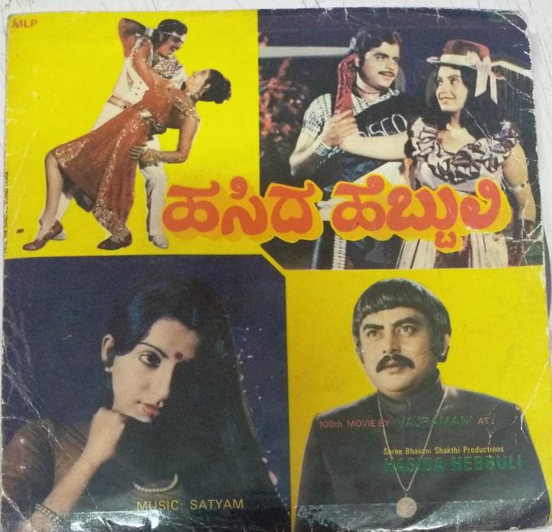 Hasida Hebbuli Kannada FIlm EP Vinyl Record by Sathyam Kannada