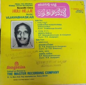 Huli Hejje Kannada Film Ep Vinyl Record by Vijayabhaskar www.mossymart.com