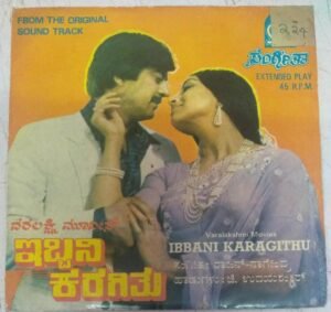 Ibbani Karagithu Kannada Film EP Vinyl Record by Rajan Nagendra www,mossymart.com
