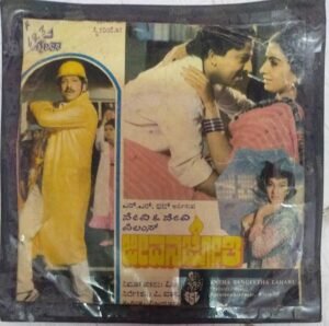 Jeevana Jyothi Kannada Film EP Vinyl Record by Vijayanand www.mossymart.com