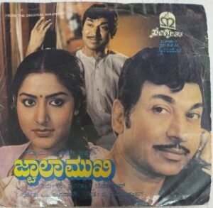 Jwalamuhi Kannada Film EP VInyl Record by M Ranga Rao www.mossymart.com