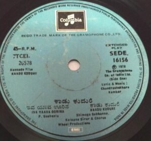 Kaadu Kudure & Payaniga Kannada Film EP Vinyl Record 16156 www.mossymart.com