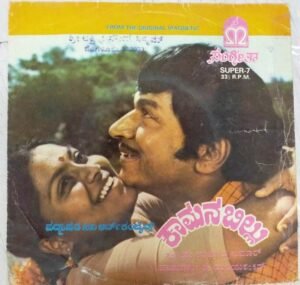Kaamana Billu Kannada Film Ep Vinyl Record by Upendrakumar www.mossymart.com