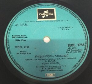 Kannada Devotional EP Vinyl Record by M Ranga Rao www.mossymart.com 3758