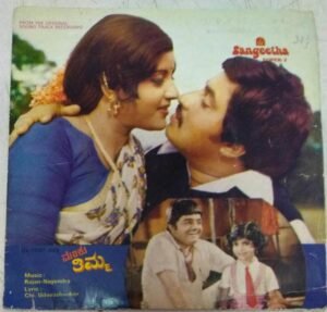 Kannada Film EP Vinyl Record by Rajan Nagendra www.mossymart.com