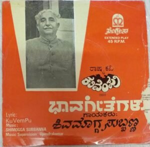 Kannada Film Ep Vinyl Record by Shimogga Subbanna www.mossymart.com