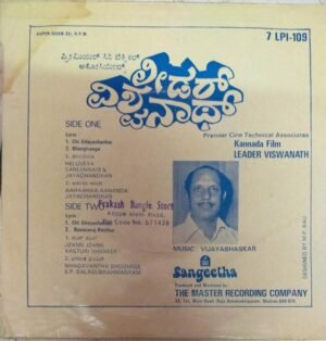 Leader Viswanatha Kannada Film EP Vinyl Record by Vijayabhaskar www.mossymart.com