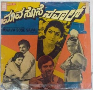 Maava Sose Saval Kannada film EP Vinyl Record by www.mossymart.com
