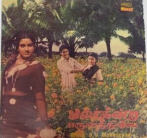 Malargindra Paruvathile Tamil Film EP Vinyl Record by K V Mahadevan www.mossymart.com