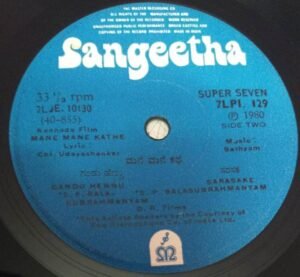 Mane Mane Kathe Kannada Film EP Vinyl Record by Sathyam www.mossymart.com