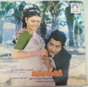 Marali Goodige Kannada Film EP VInyl Record by Rajan Nagendra www.mossymart.com