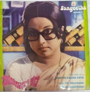 Mareyalaagada Kathe Kannada Film EP VInyl Record by Upendrakumar www.mossymart.com