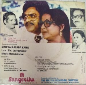 Mareyalaagada Kathe Kannada Film EP VInyl Record by Upendrakumar www.mossymart.com
