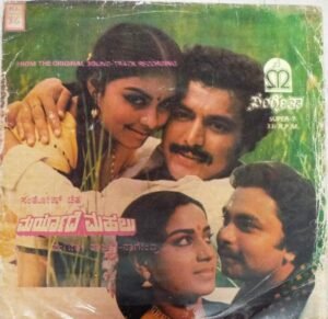 Maryade Mahalu Kannada Film EP Vinyl Record by Rajan Nagendra www.mossymart.com