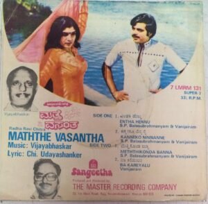 Maththe Vasantha Kannada Film EP Vinyl Record by Vijayabhaskar www.mossymart.com