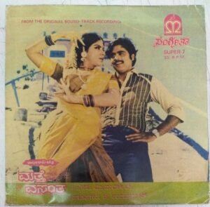 Maththe Vasantha Kannada Film EP Vinyl Record by Vijayabhaskar www.mossymart.com