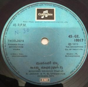 Mooruvare Vajra Kannada Film EP Vinyl Record by R Sudarshanam www.mossymart.com
